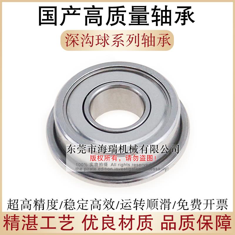 国产深沟球轴承F带法兰6207 6300 6301 6302 16002 16003ZZ精密RS