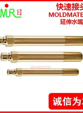 快速接头兼容派克moldmate系列延伸加长公头PN250/251/351/352