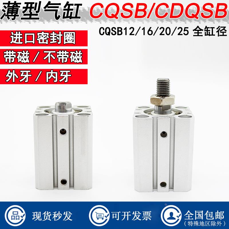 CDQSB12薄型气缸带磁CQSB16-5/10*15*20*25*30-DM内外牙小型气缸