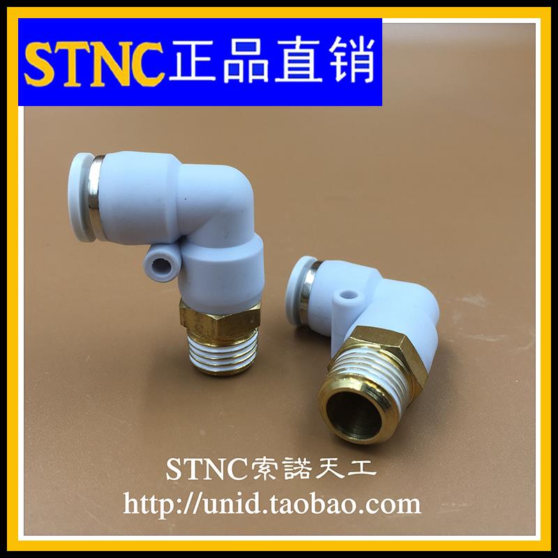 STNC索诺天工L型螺纹快速弯头YPL4/6/8/10/12-01/02/03/04