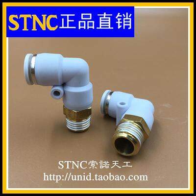 STNC索诺天工L型螺纹快速弯头YPL4/6/8/10/12-01/02/03/04
