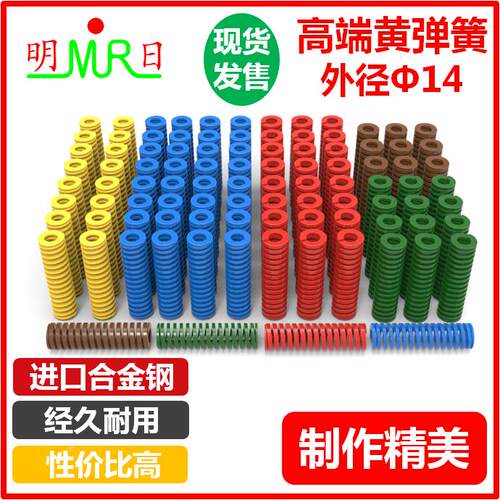 黄色弹簧 TF/SWF外径14内径7 长度20~100mm模具 矩形扁线弹簧