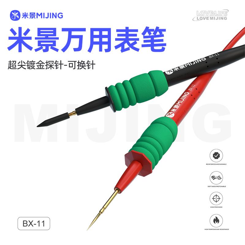 米景通用型万用表笔特尖特硬可拆卸更换探针数字表指针电压检测笔图片
