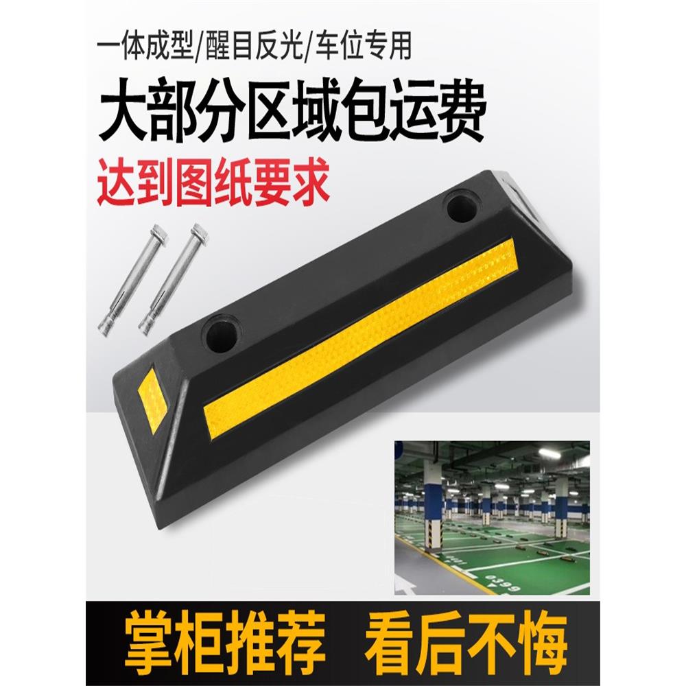 车轮限位器橡胶定位器橡塑挡车器车轮止退器减速带地下车器地下停