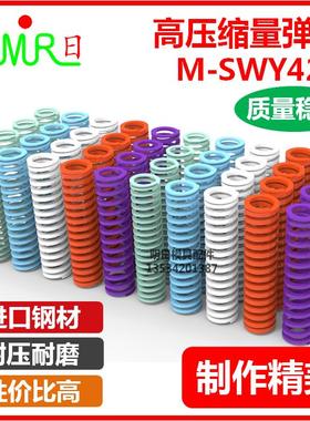 高压缩量弹簧矩形螺旋弹簧M-SWY42-50/55/13467895/100超大压缩量