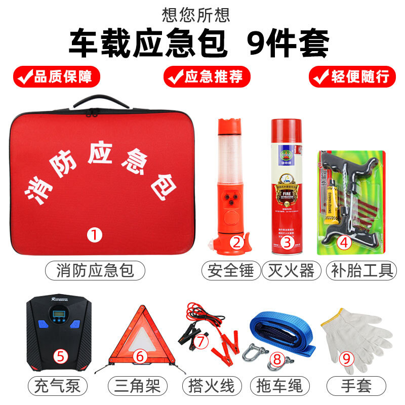 。车载水基灭火器小型便携汽车应急救援工具包车用套装多功能急救