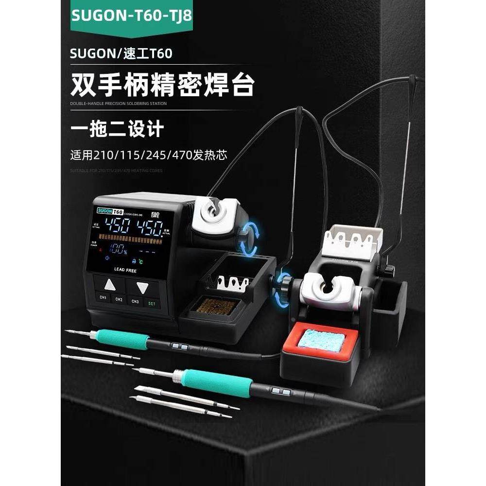 速工T60焊台210电烙铁线控版 支持双工位托架可拓展245手柄焊台