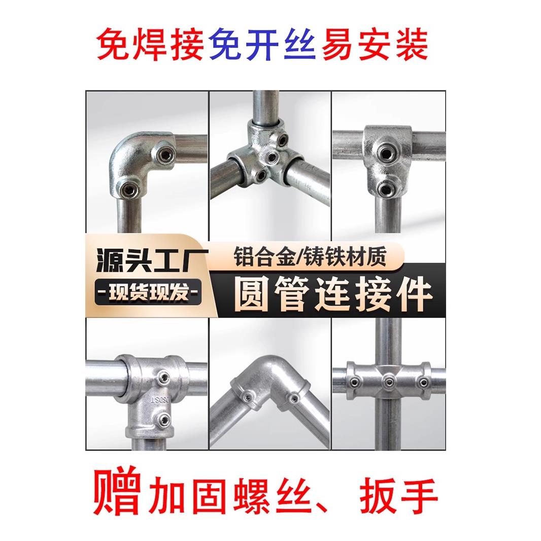 1寸镀锌管紧固件20/25/32mm钢管连接件4分铝合金底座6分圆管接头