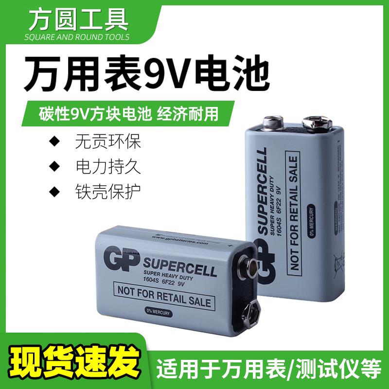 万用表电池9V电池1604S遥控器 麦克风万能表九伏方块方形电池6F22