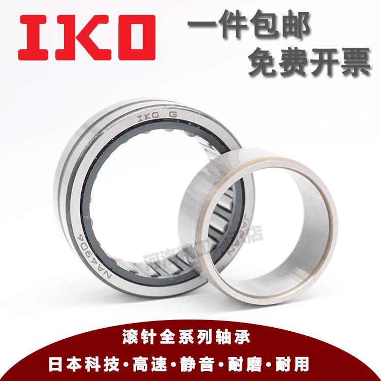 IKO进口滚针轴承NA6900 6901 6902 6903 6904 6905 6906精密轴承