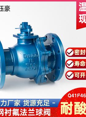铸钢法兰衬氟球阀衬四氟Q41F46-16C不锈钢阀门开关dn50 65 80 100