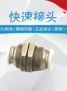 白色气动接头PM隔板快插PM4 6 8 10 12气管快速接头隔板穿板直通