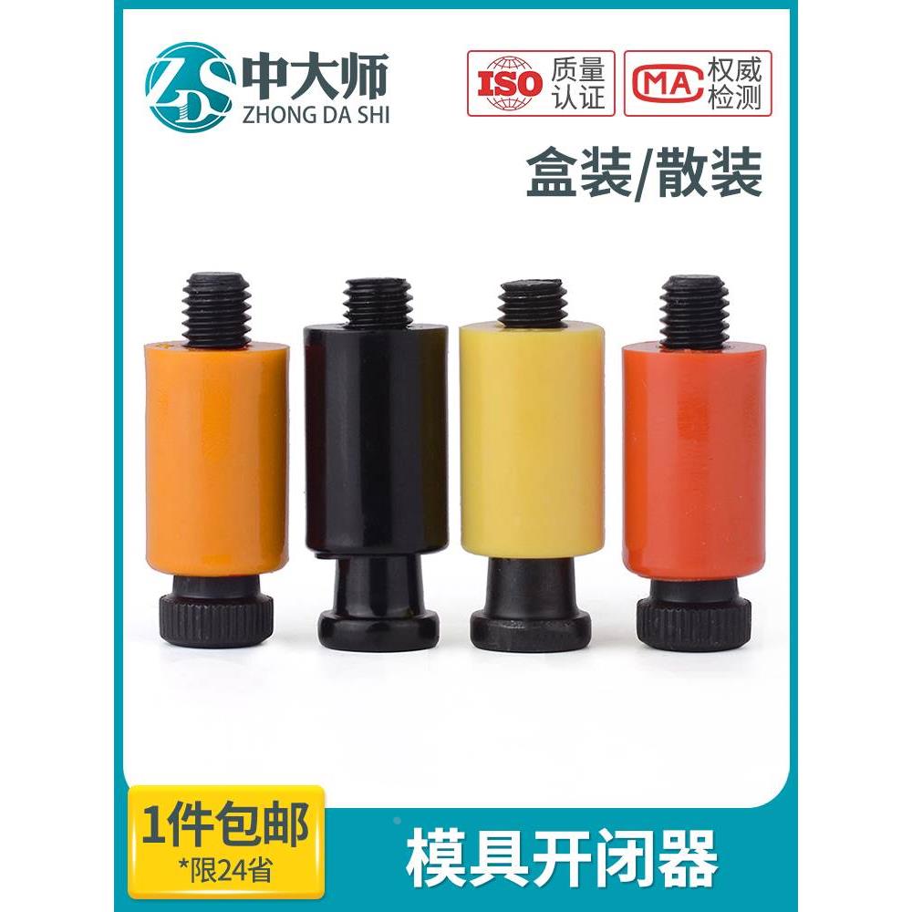 模具开闭器进口耐高温尼龙拉钩排气耐磨胶塞螺丝树脂尼龙锁扣包