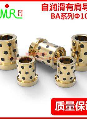 自润滑导套&Phi;10 黄铜镶石墨  有肩铜导套 有阶铜导套 塑胶模导