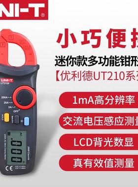 优利德100A-200A迷你数字钳形表万用表UT210E UT210D UT210C A