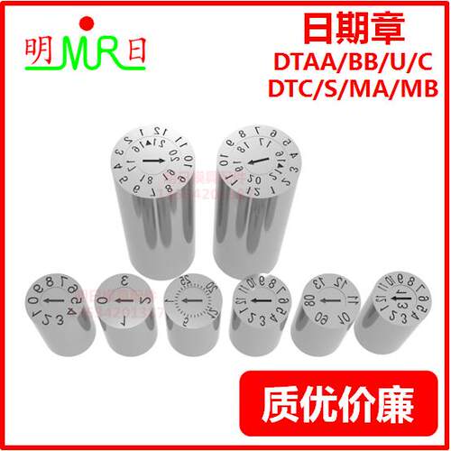 模具日期章DTAA/BB/S/C/D/E/F/G/N/U/MA/MB年月章-月章日章环保章