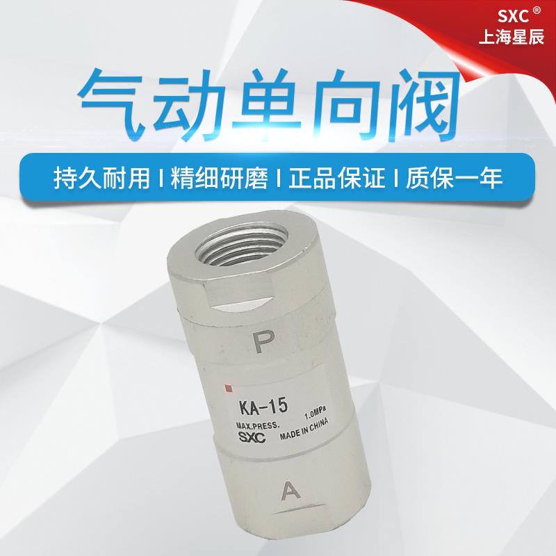 气动气源单向阀KA-08/KA-06/KA-10/KA-15 20 25 40 50逆止回气阀