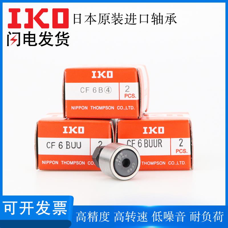 日本IKO进口凸轮滚针随动器轴承钢CRH8 10-1 12 14 16 18 20 22VB