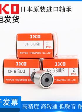 日本IKO进口凸轮滚针随动器轴承钢CRH8 10-1 12 14 16 18 20 22VB