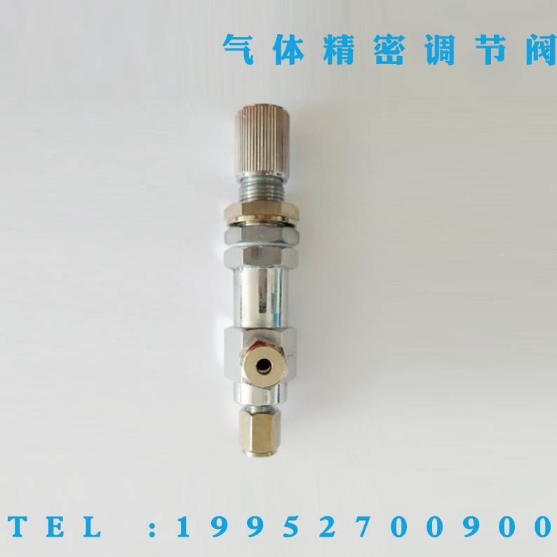 ZXF-1气路调节阀 实验室管路精密气体针型阀 色谱气路流量调节
