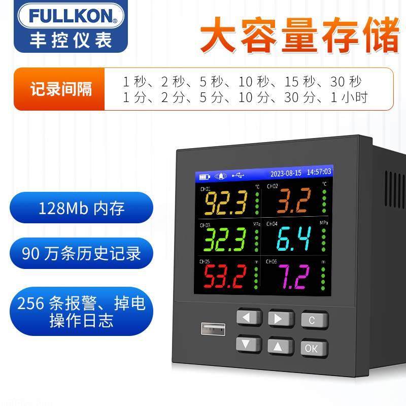 丰控无纸记录仪工业级压力电流电压监测记录仪多路通道温度巡检仪,清洗/食品/商业设备,风口/风叶/风机配件,淘宝优惠券,粉丝福利购,淘宝优惠卷
