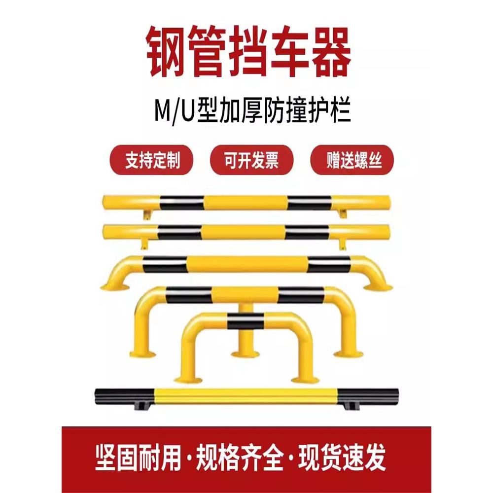 u型钢管挡车器车库停车位车轮限位器防撞护栏止退器位器防撞栏