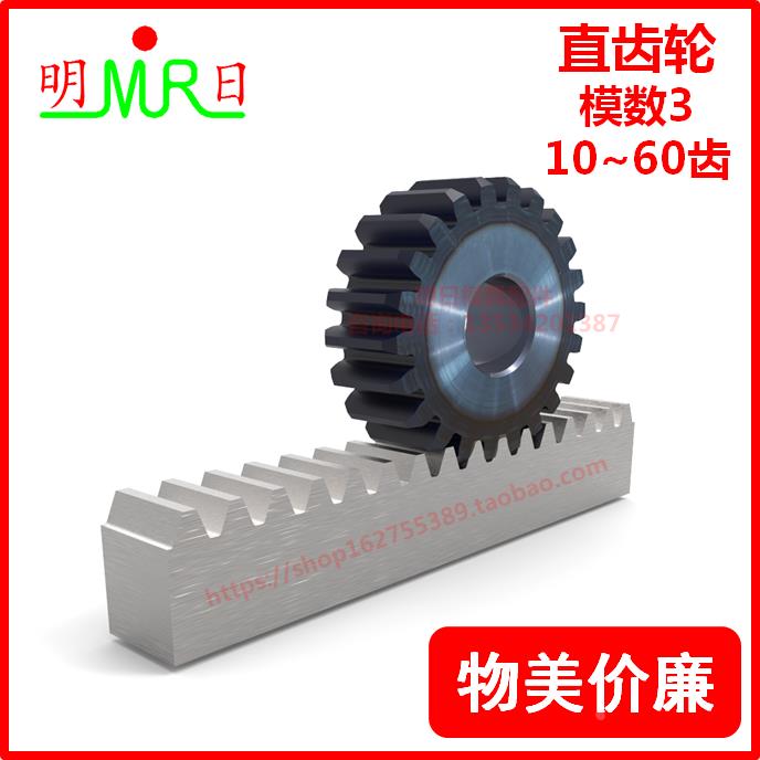 正齿轮 直齿轮 齿条 天梯 模数M3 齿数10/11/12/13/14/15~60齿