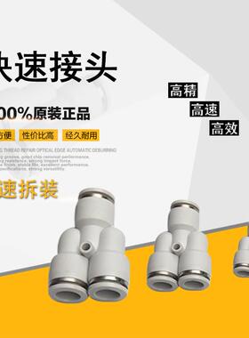 气动白色Y型三通快速接头气管接头三通接头PY-4 6 8 10 12 14 16