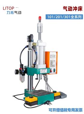 力拓LITOP气动冲床压床气啤机小型台式气压机铆钉机气缸可调节LNA