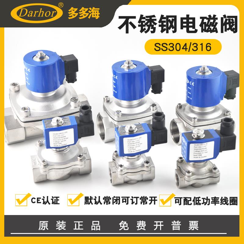 Darhor原装SS304/316不锈钢电磁阀开关阀4分6分1寸24VDC220VAC