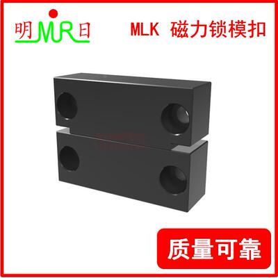 模具锁模扣 磁力锁模扣 MMLK MLK-40 80 100 200MLKC-100锁模组件
