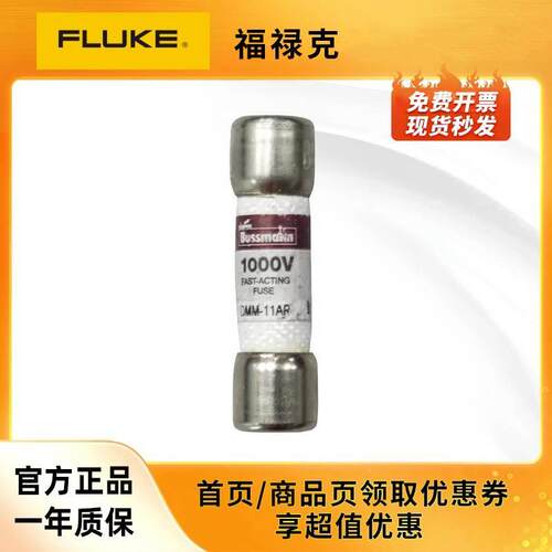 Fluke福禄克熔断器440mA保险丝/熔芯11A保险管