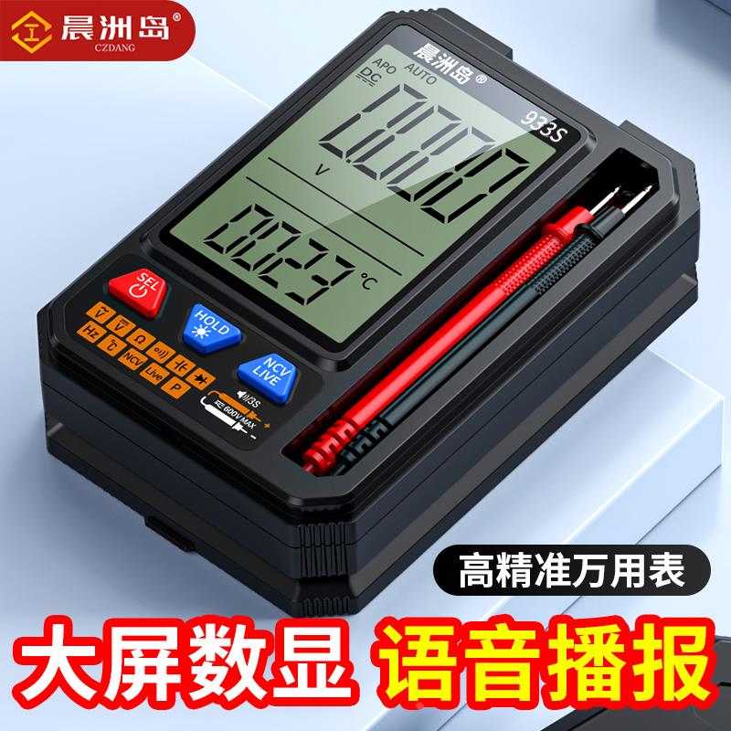 语音大屏万用表数字高精度全自动智能防烧电工傻瓜式万能表