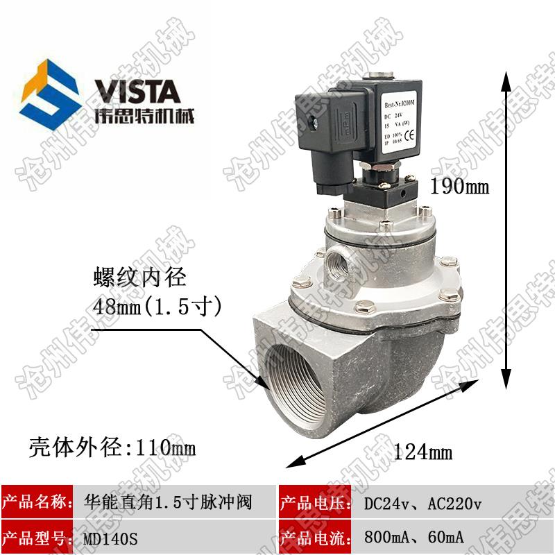 电磁脉冲阀 济南杰菲特 MD140S膜片 济南华能直角一寸半 质保一年
