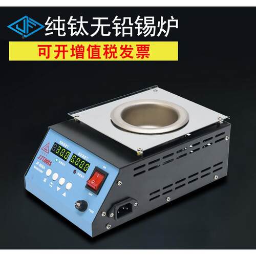 JFTOOIS金锋φ80*40MM无铅纯钛环保锡炉 双数显圆型溶锡炉JF-808A