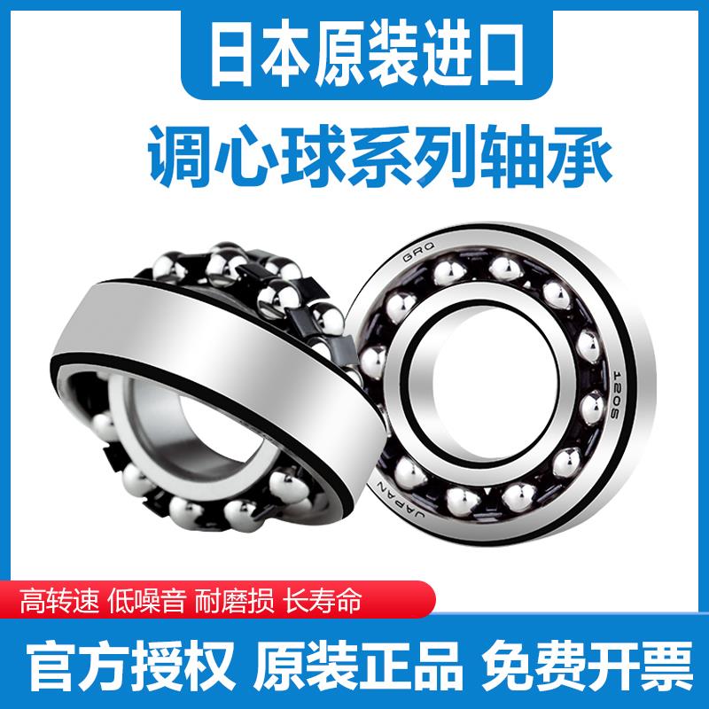 日本进口调心球轴承1200 1201 1202 1203 1204 1205 1206 ATN K