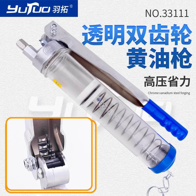 羽拓双齿轮黄油枪手动高压省力黄油加注器 透明拉链款 毛毛虫专用