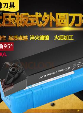 三韩数控刀杆车床刀具菱形95度大压块端面外圆机架刀ACLNR2020K12