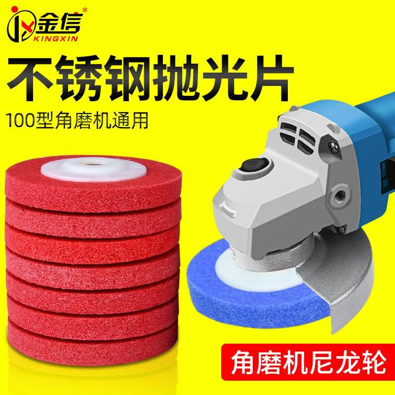 不锈钢打磨抛光工具尼龙轮抛光轮角磨机纤维磨盘拉丝磨光片铝合金