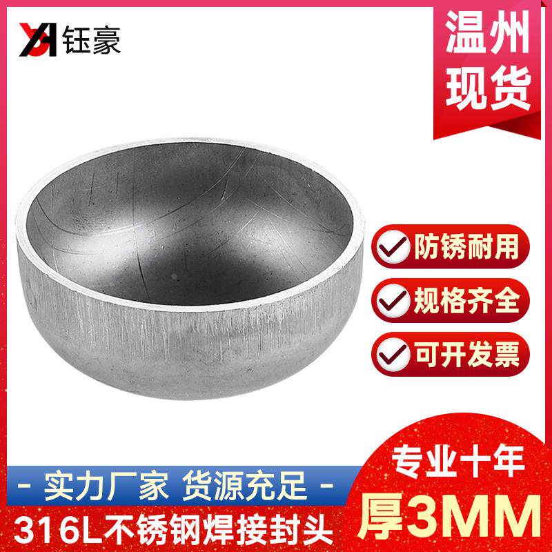 316L不锈钢焊接封头椭圆管帽3mm工业堵头冲压管件接头&Phi;25-1200
