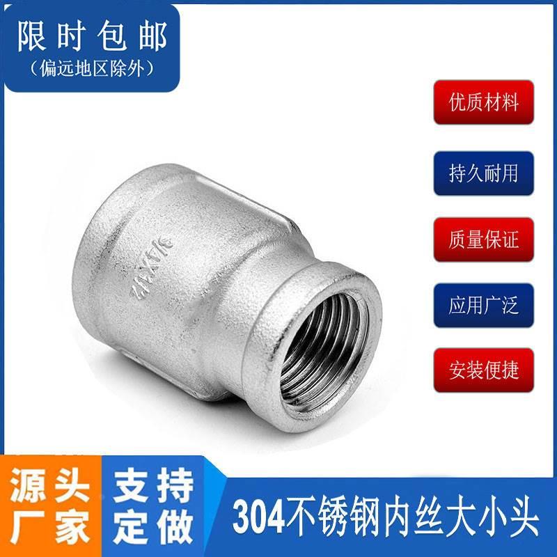 304内丝异径大小头2.5-4寸内牙变径管箍直接异径内接直通水管接头