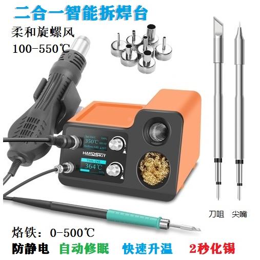 245同款二合一双工位智能双数显恒温电烙铁拆焊台热风枪双手柄