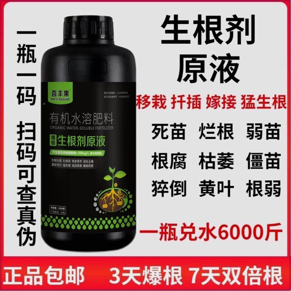 猛生根原液强力生根液爆根原液正品农用快速发根浓缩植物通用绿叶