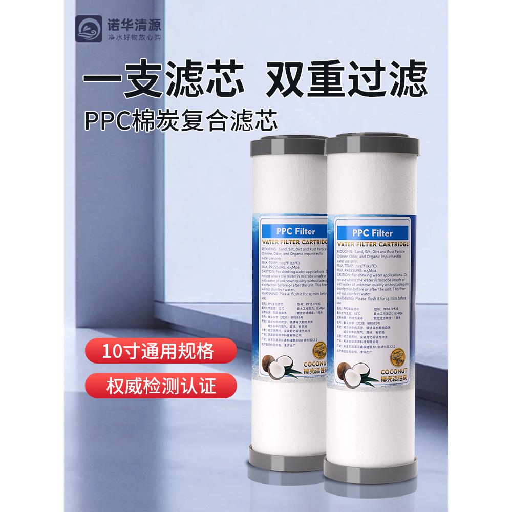 10寸平口PPC复合滤芯棉椰壳烧结炭净水器通用过滤泥沙铁锈氯气
