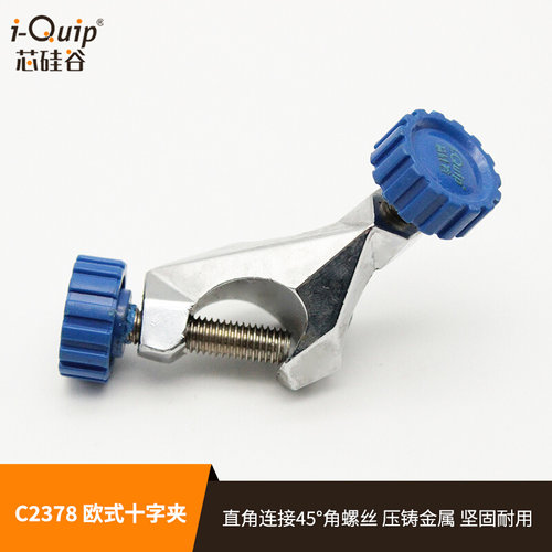 。芯硅谷十字夹 C2378 欧式十字夹,合金双头十字夹