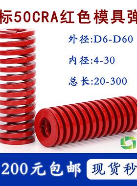日标红色弹簧外径6-60内径4-30金钢矩形扁线耐高温模具压缩配件