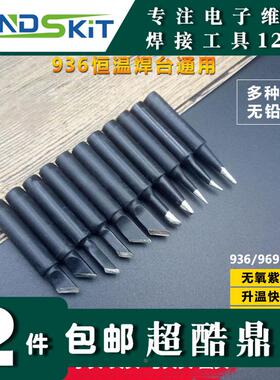 黑金钢烙铁头无铅环保黑色936焊台烙铁头恒温电烙铁头烙铁嘴K I咀