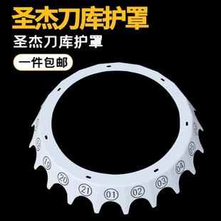 圣杰刀库防护罩外罩配件数控号码盘刀号盘防护盖板加工中心刀夹套