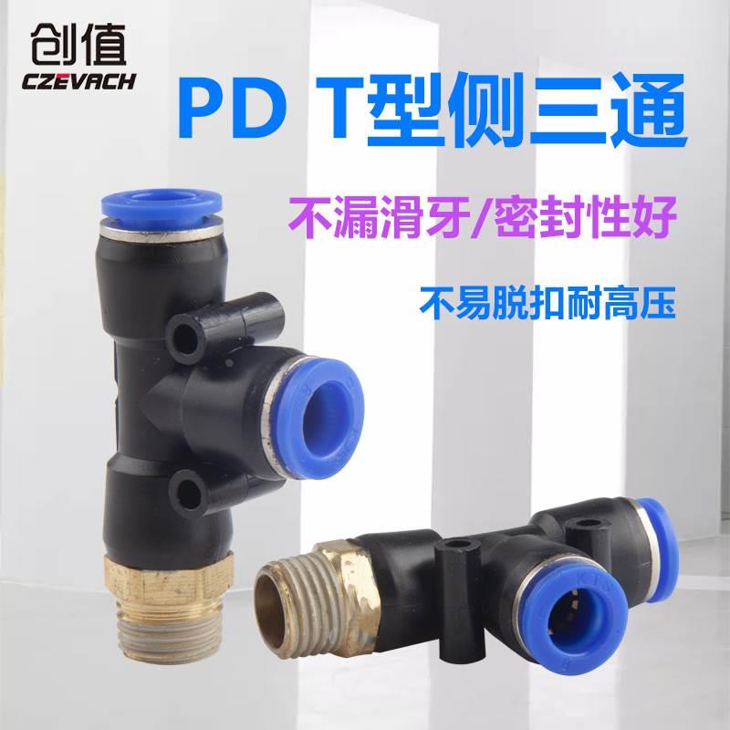 气动快插PD4-M5快速PD6-01气管接头PD8-02螺纹三通PD10-03PD12-04