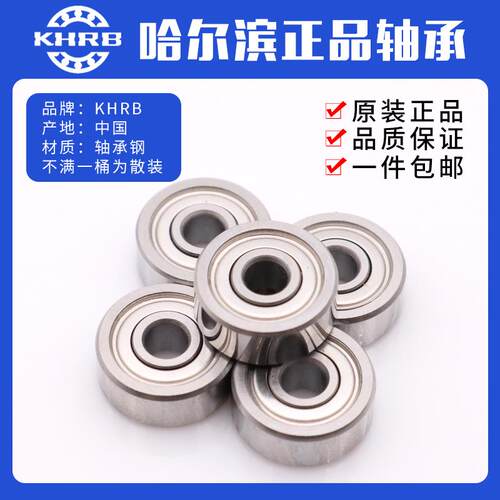 KHRB哈尔滨微型小轴承603大全604 605高速606 607 608 609 ZZ RS